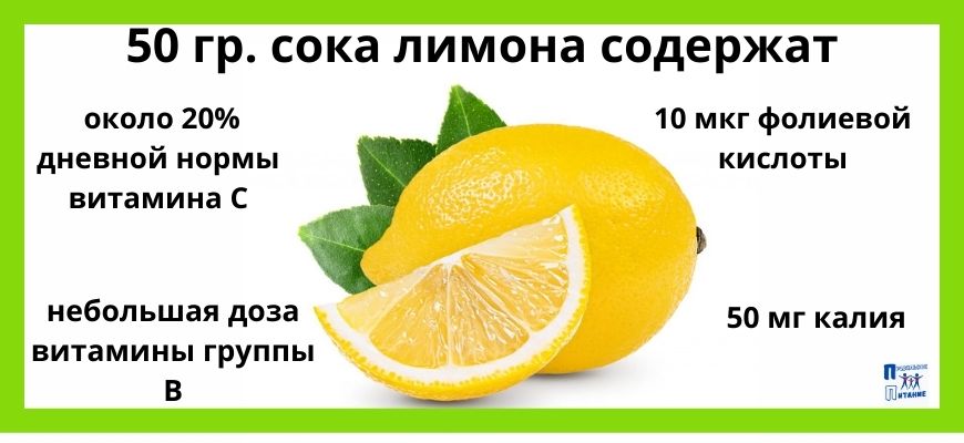 50-gr-soka-limona-soderzhat
