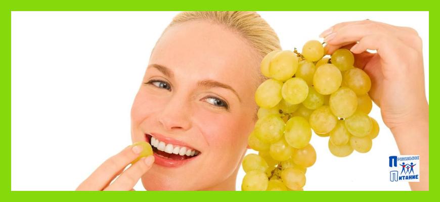 Виноград при похудении: энергетическая ценность, польза и вред, виды диет, советы